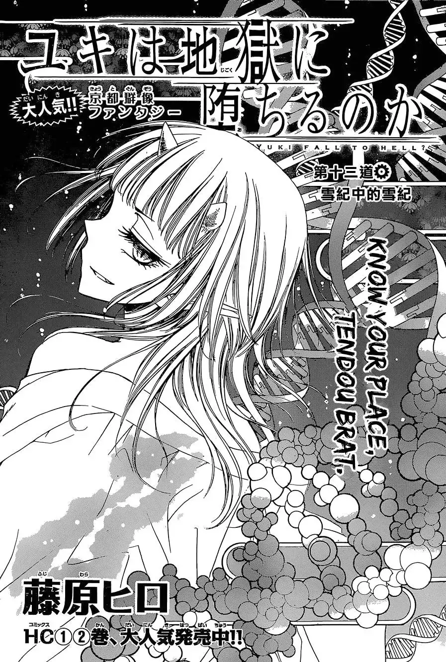 Yuki wa Jigoku ni Ochiru no Ka Chapter 13 3